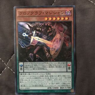 クロノグラフ・マジシャン スーパーレア