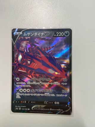 ムゲンダイナV RR 109/184