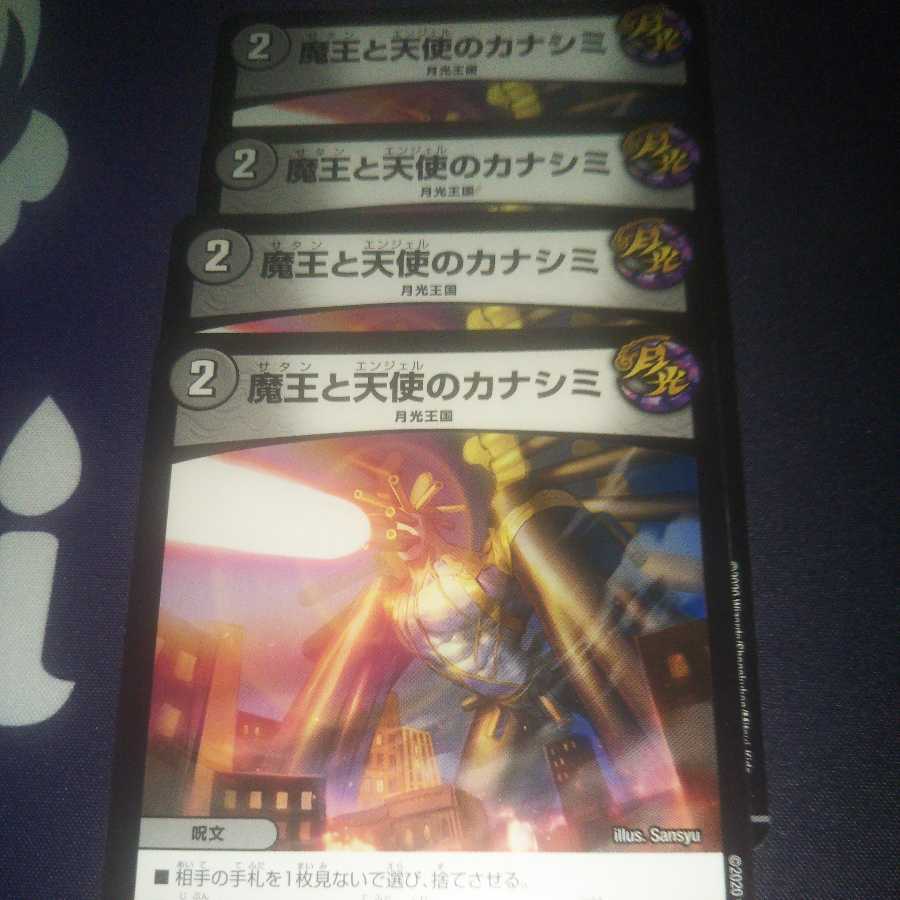 Sadness of the Demon King and the Angel 4 sheets