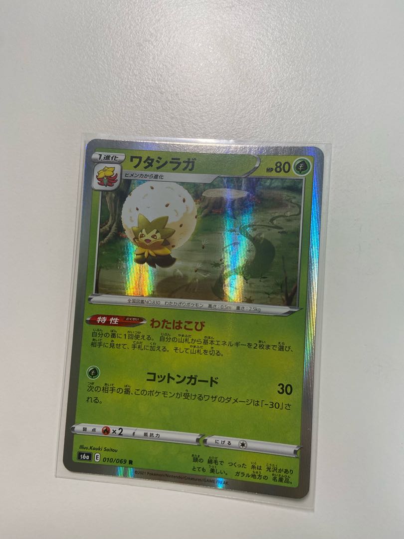 ワタシラガ R 010/069