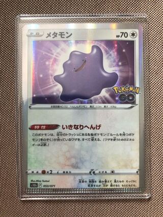 メタモン 053/071 （エラーカード）