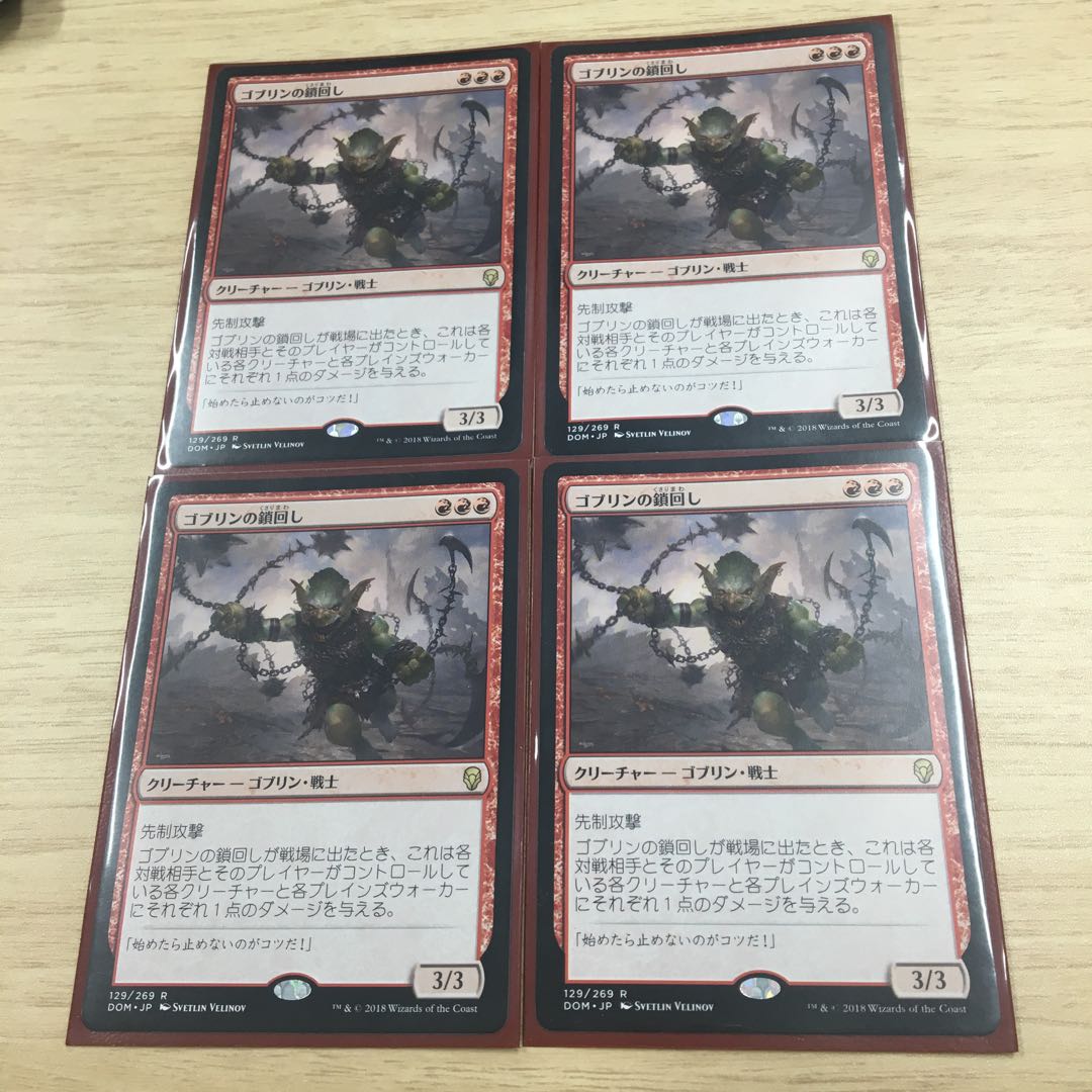 Mtg ゴブリンの鎖回し 日本語4枚の通販 M Yyamagat 549269769 Magi トレカ専用フリマアプリ