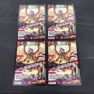 激竜王 ガイアール流激烈竜王破・滅 4枚