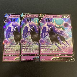 こくばバドレックスV RR 082/184 3枚セット