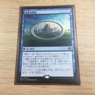 MtG 祖先の幻視　日本語1枚