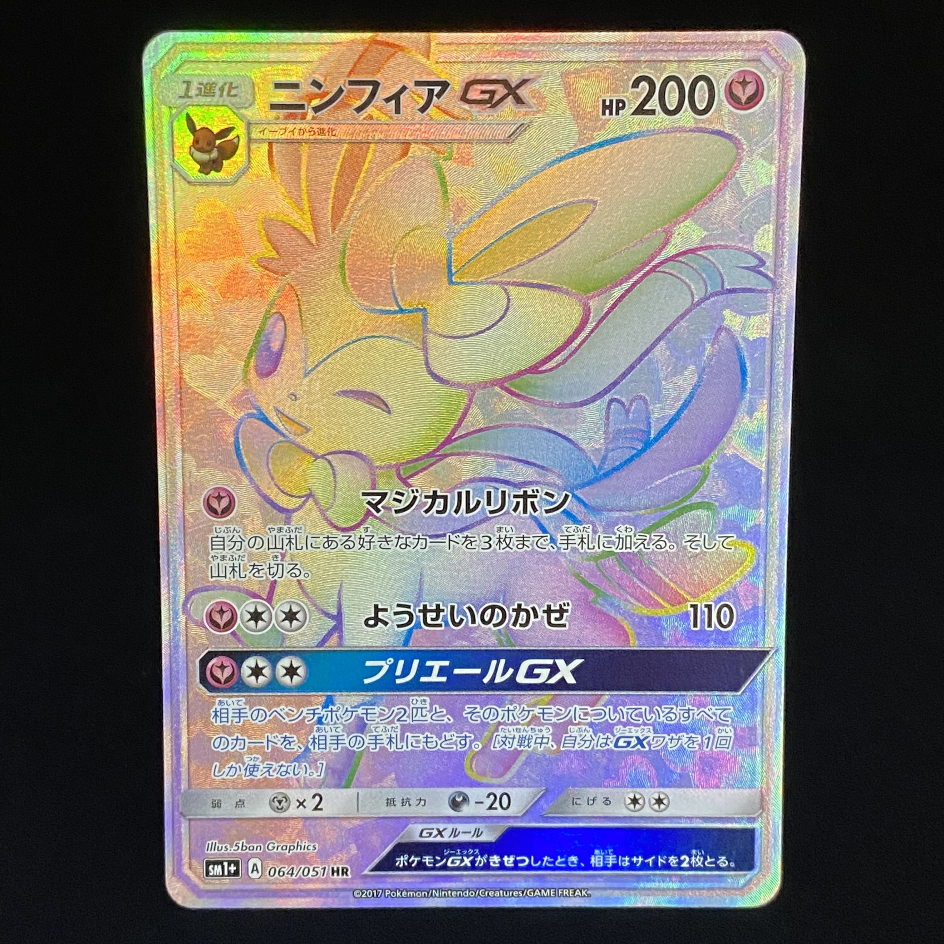 SylveonGX HR 064/051