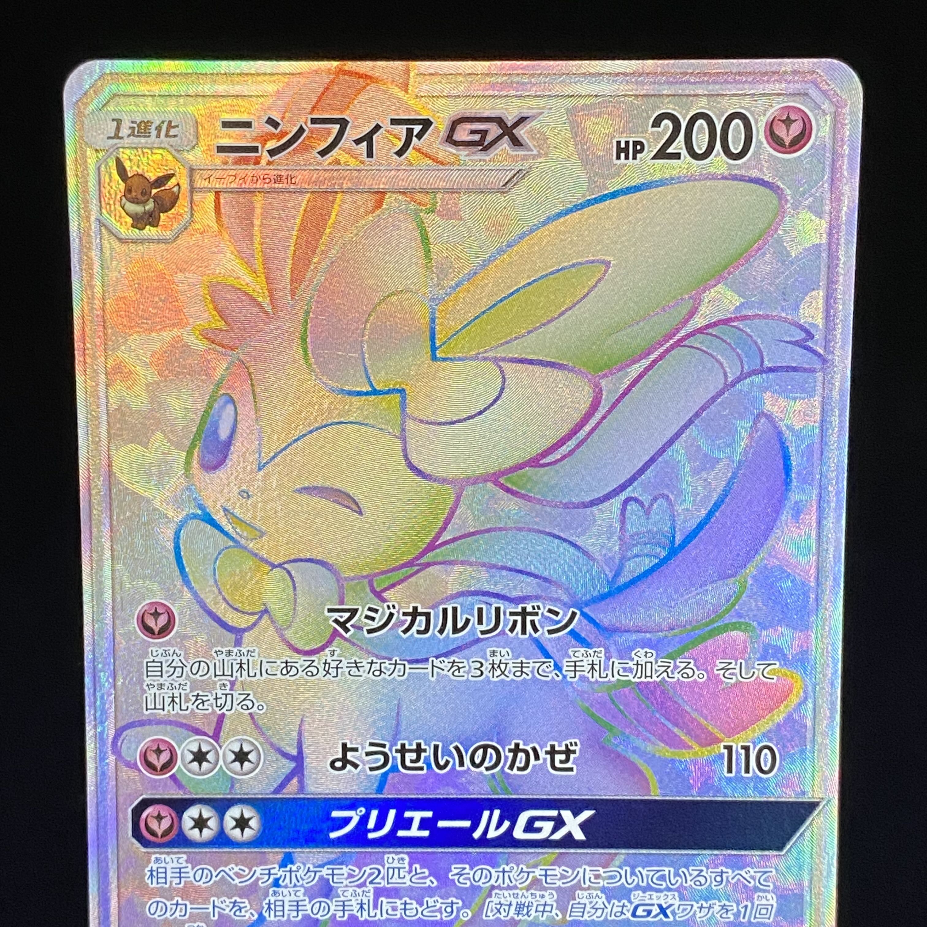 SylveonGX HR 064/051