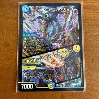 Mezikara Cobalt Kaiser｜Eyed Wise Shutter VR 24/98