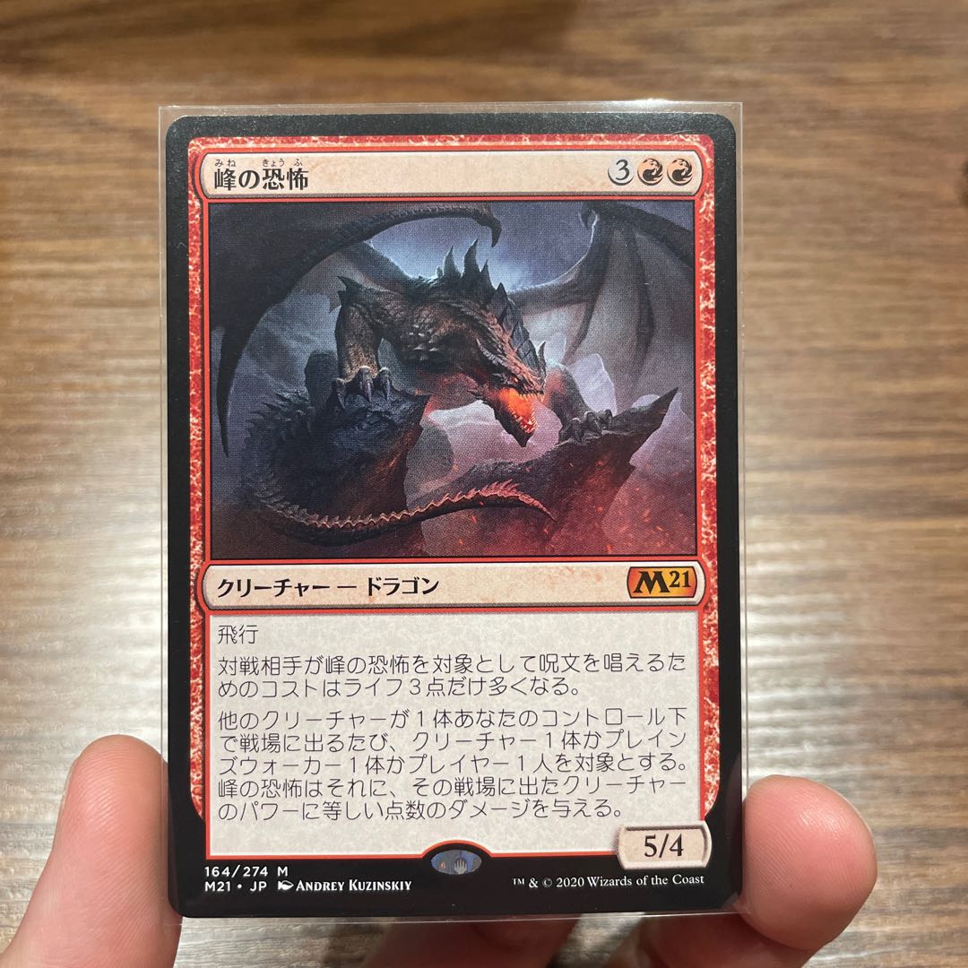 Terror of the Peaks Mythic Rare 369/274