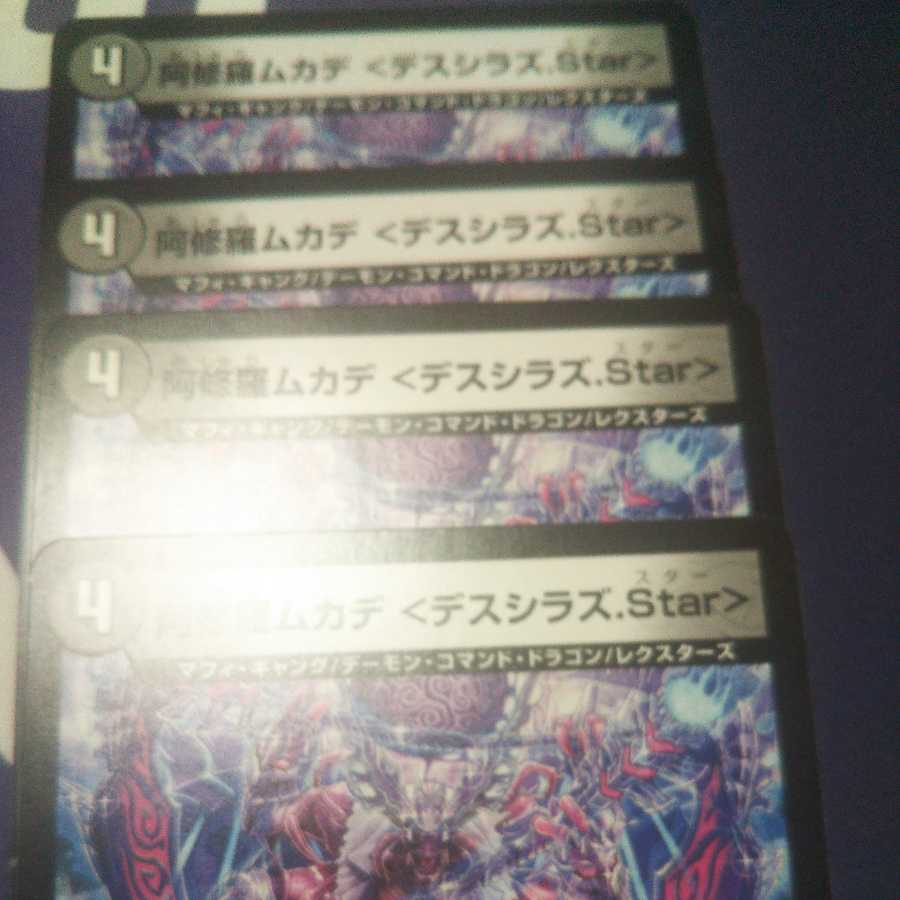 Asura Priest Centipede <deshirazu.Star> 4 pieces