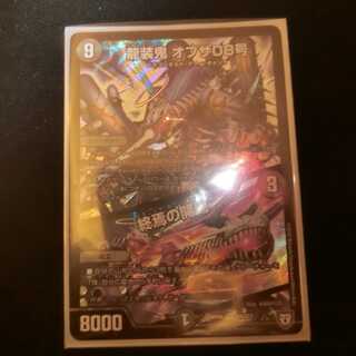 龍装鬼 オブザ08号/終焉の開闢