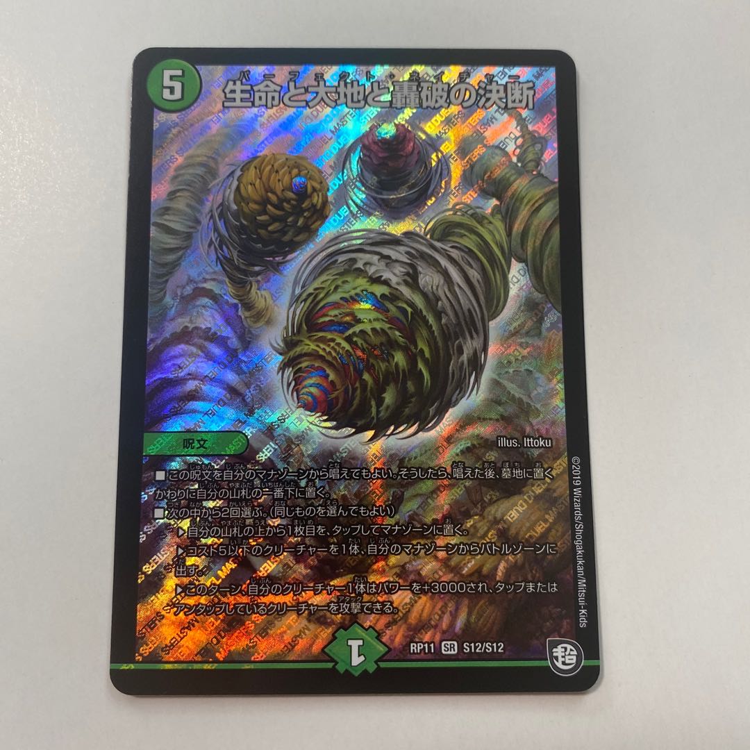 Life Life, Earth and Roaring Decision SR S12/S12 Perfect Nature