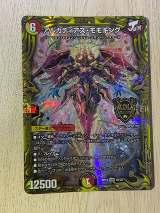アルカディアス・モモキング(20thSPレア仕様) KGM 1B/20