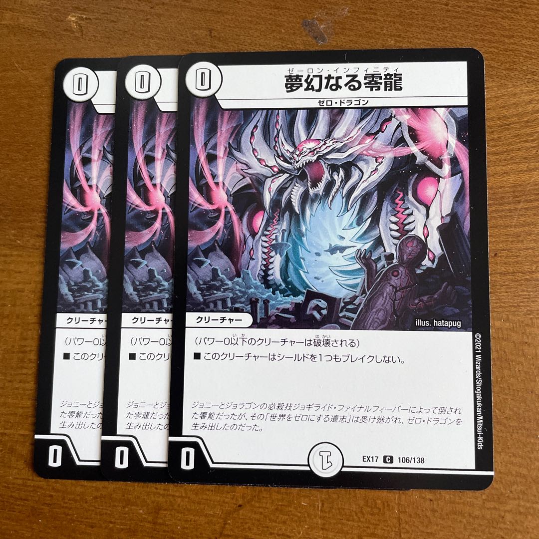 Dreaming Zero Dragon C 106/138