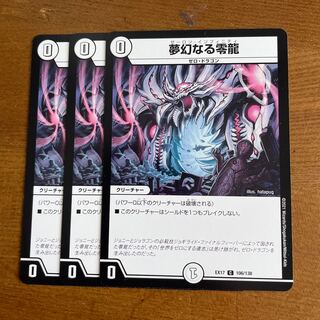 Dreaming Zero Dragon C 106/138