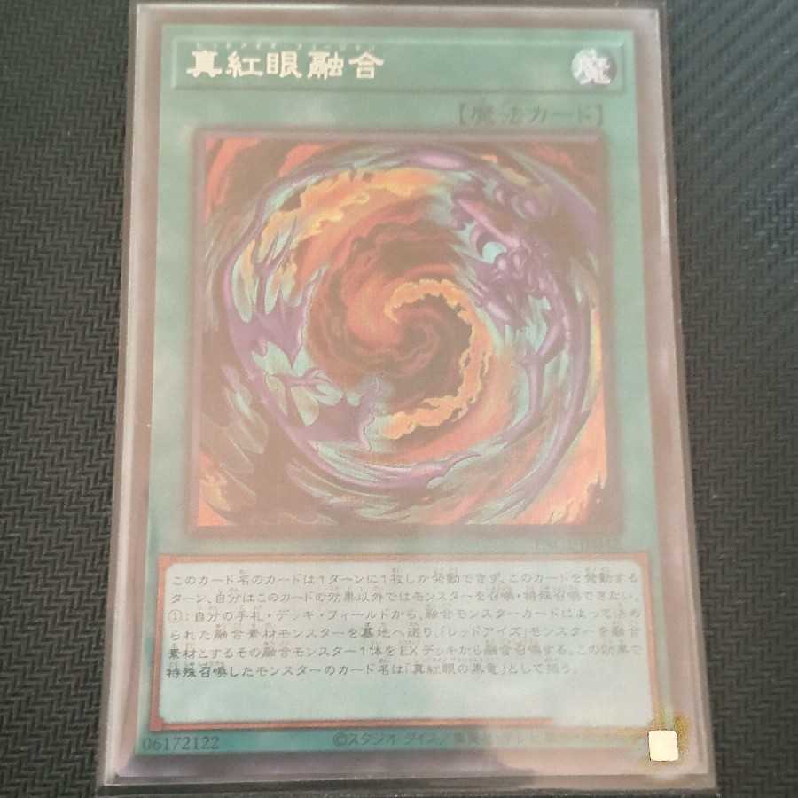 Red-Eyes Fusion Secret Rare