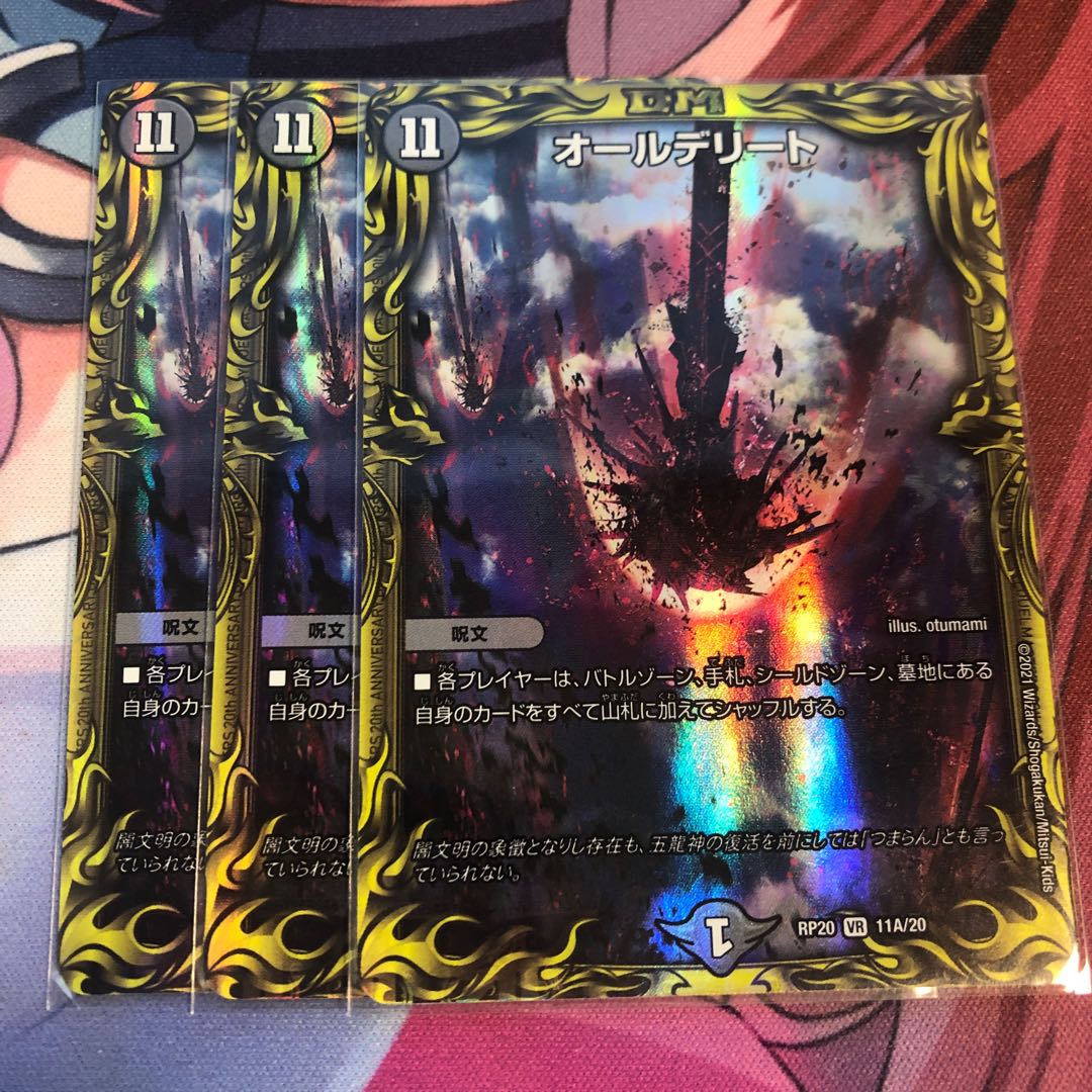 All Delight (20th Rare Spec.) VR 11A/20