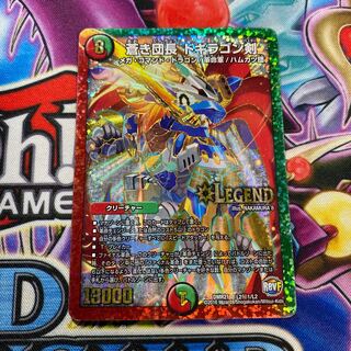 蒼き団長ドギラゴン剣 シク