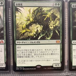 マジック：ザ・ギャザリング - 復讐蔦　日本語版　MTG　神話レア　4枚 Amazon.co.jp: マジックザギャザリング MTG 緑 英語版 復讐蔦
