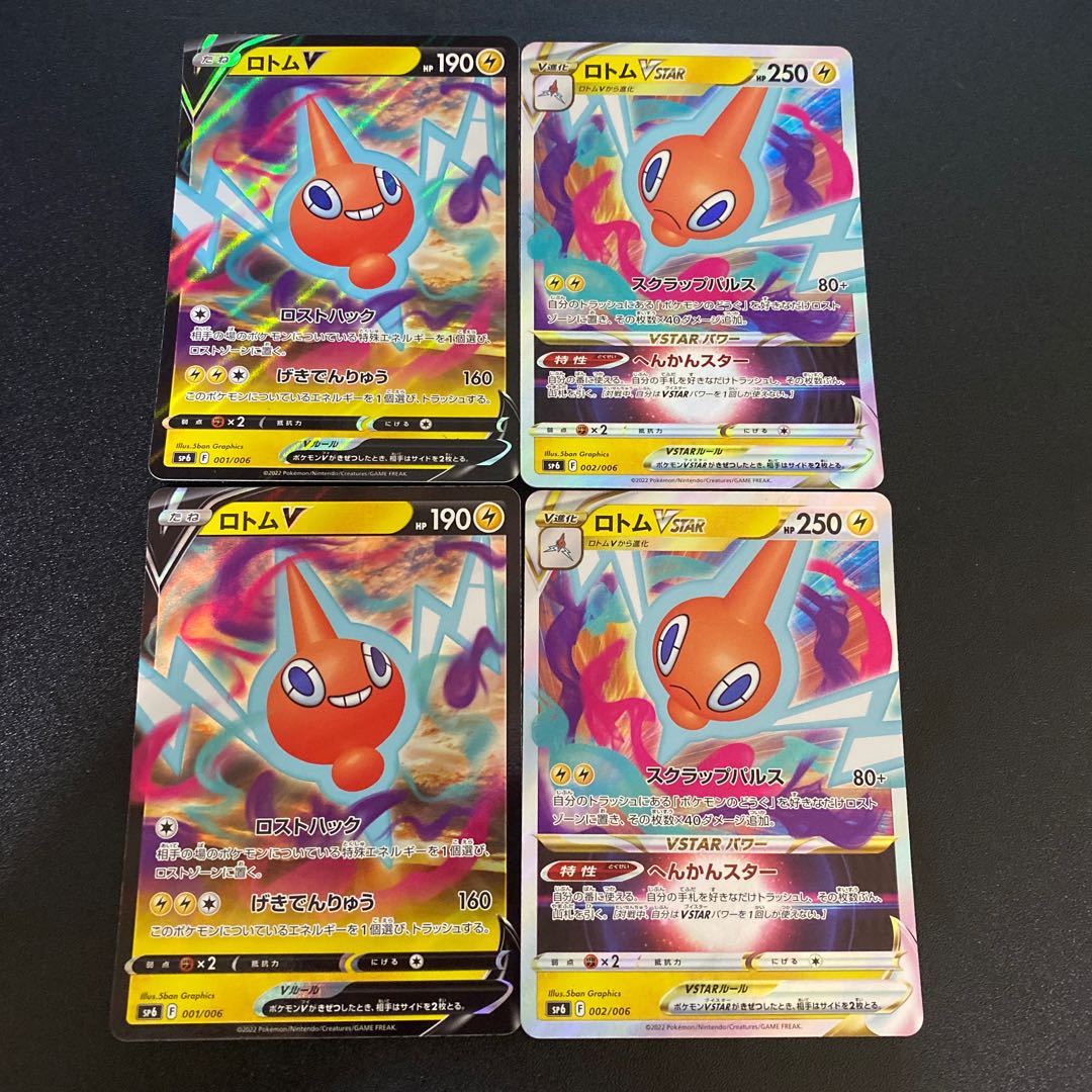 ロトムVSTAR , V 進化　各2枚セット