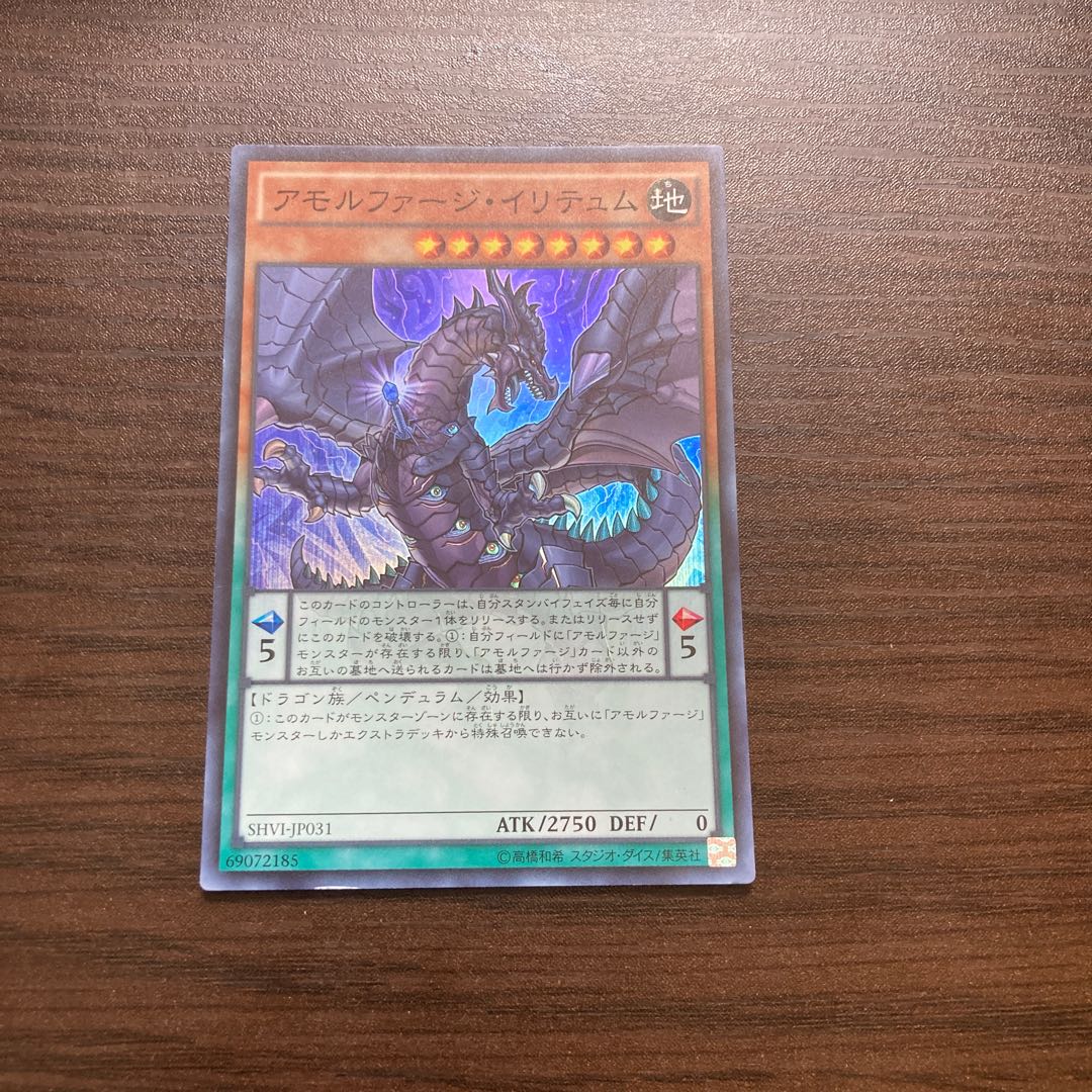 Amorphage Goliath Super Rare