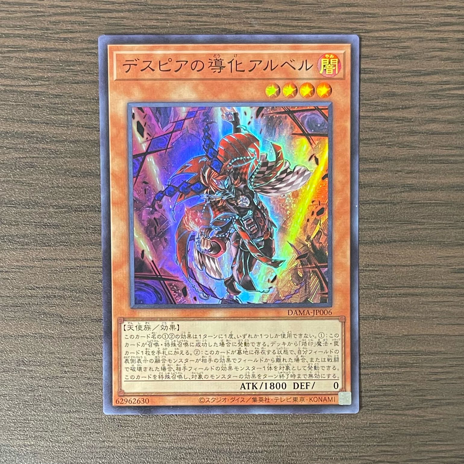 Aluber the Jester of Despia Super Rare JP006