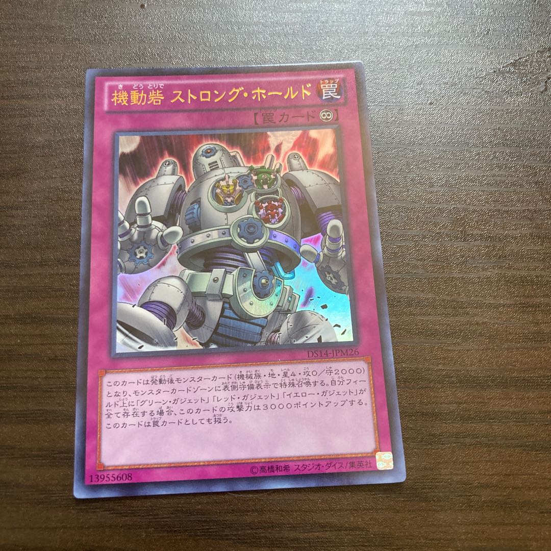 機動砦 ストロング・ホールド ウルトラレア