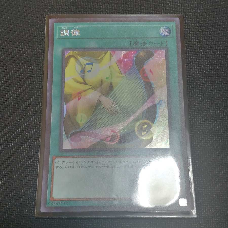 Attunement Secret Rare