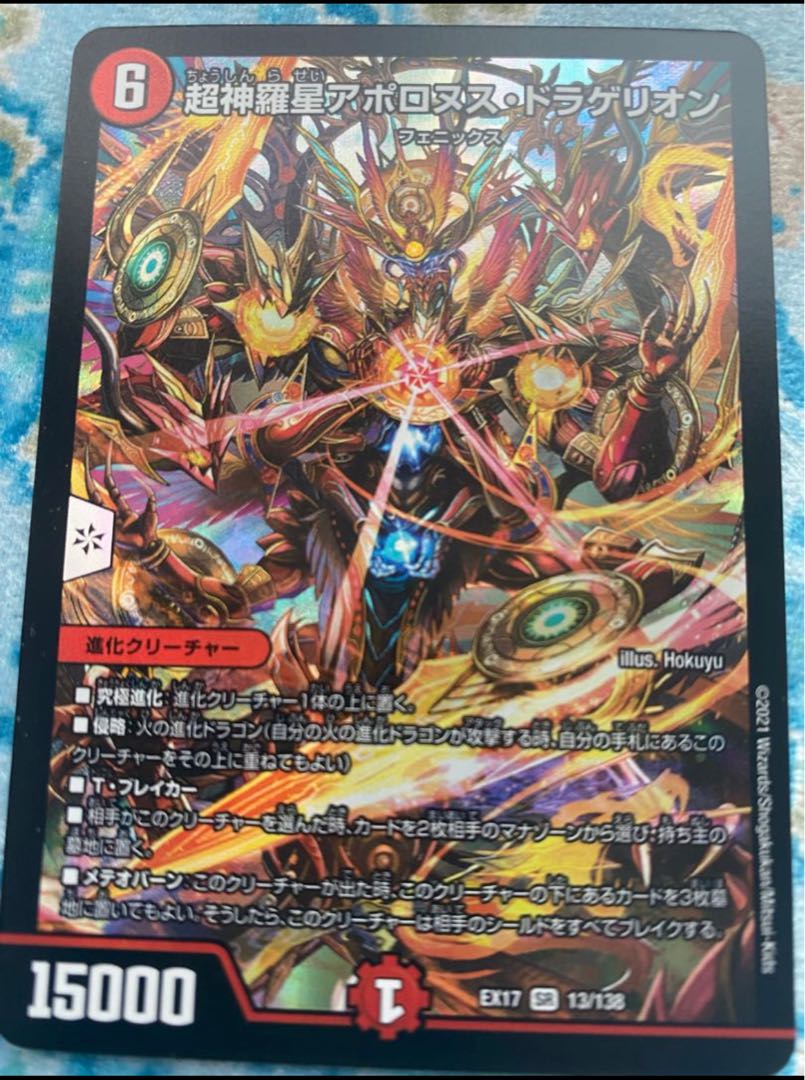 Psychic Shinra Star Apollonus Dragellion SR 13/138