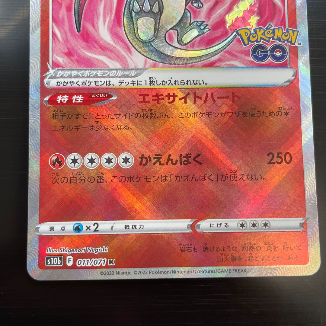 Kagayaku Charizard K 011/071