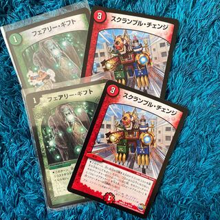 フェアリーギフト・スクランブルチェンジ