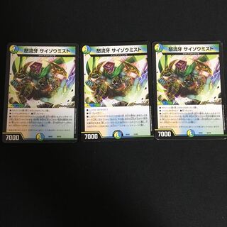 怒流牙 サイゾウミスト 3枚セット