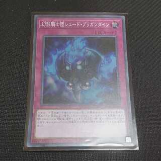 The Phantom Knights of Shade Brigandine Super Rare