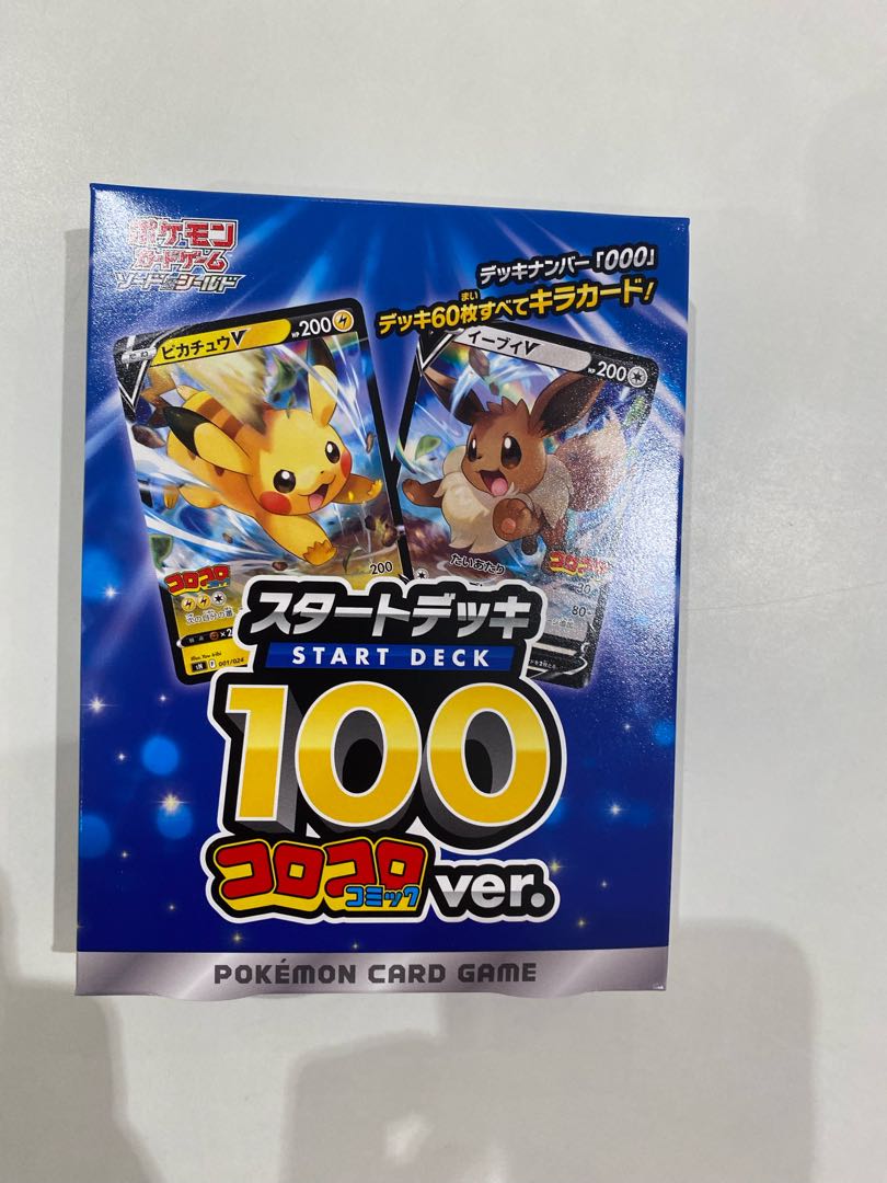 ポケモンカード スタートデッキ100 コロコロコミックver イベント限定