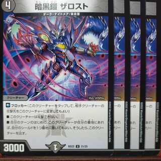 zrn059セット割引　暗黒鎧 ザロスト