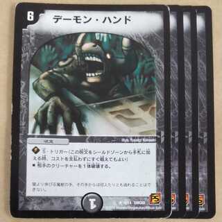 デーモン・ハンド