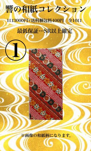 Hibiki's Japanese paper collection ①.