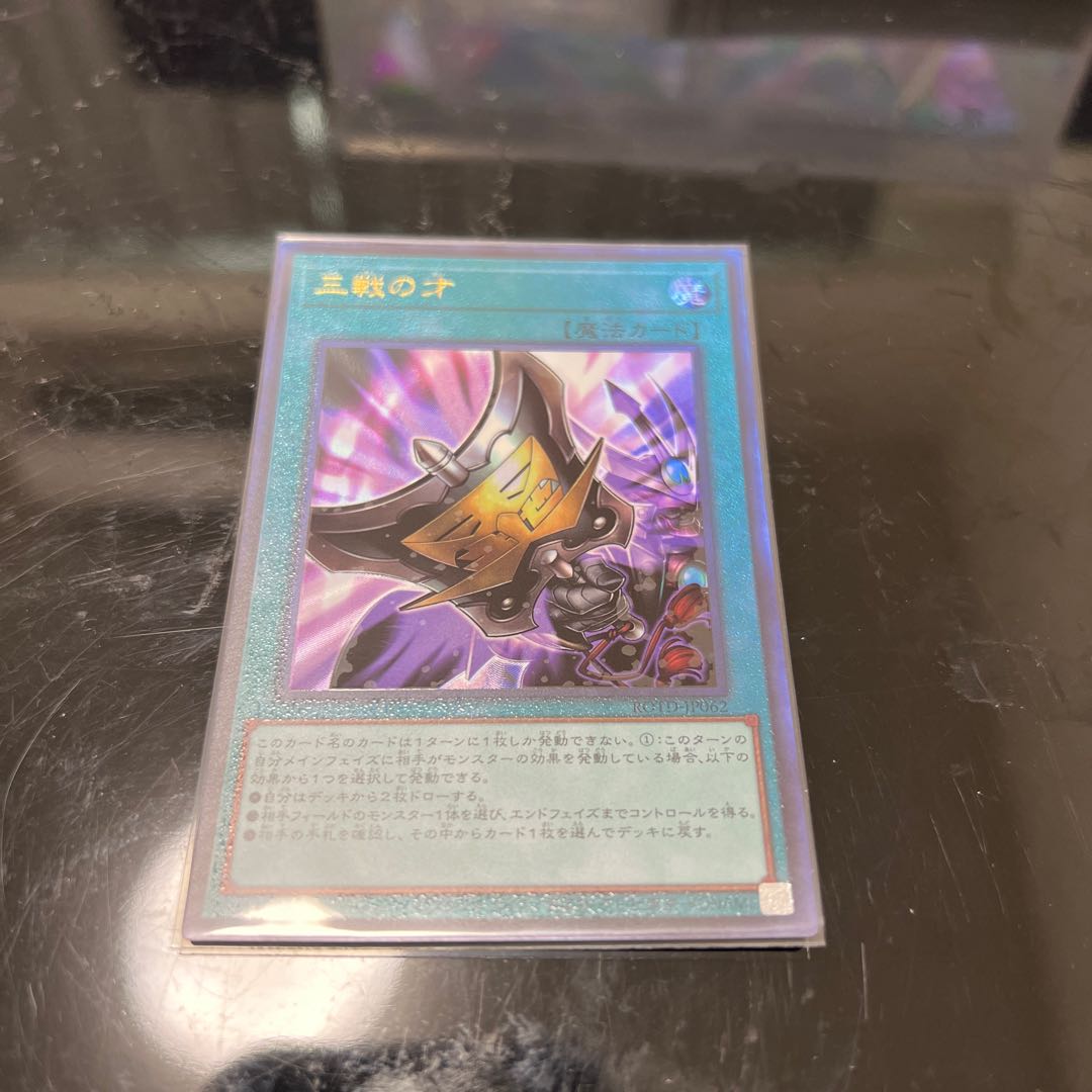 Triple Tactics Talent Ultimate Rare JP062