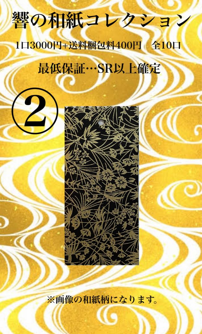 Hibiki's Japanese Paper Collection (2)