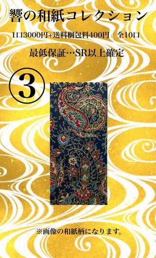 Hibiki's Japanese paper collection (3)