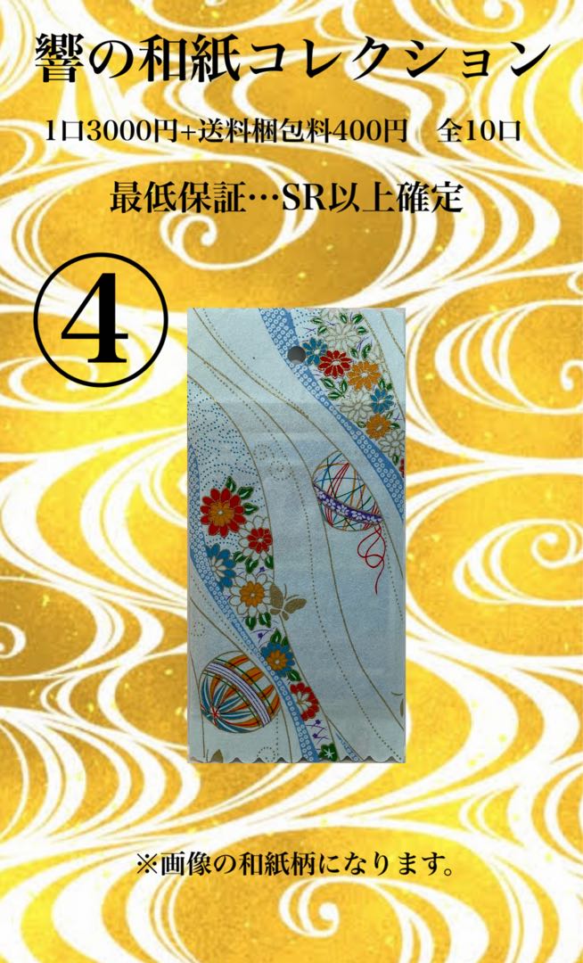 Hibiki's Japanese paper collection (4)