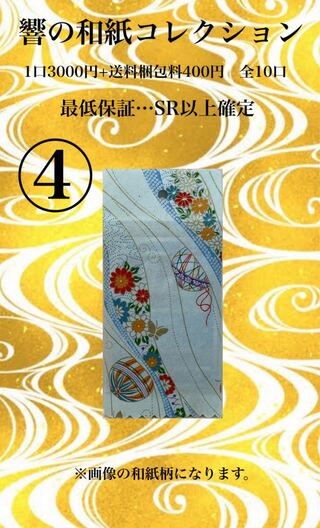 Hibiki's Japanese paper collection (4)