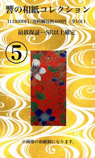 Hibiki's Japanese Paper Collection (5)