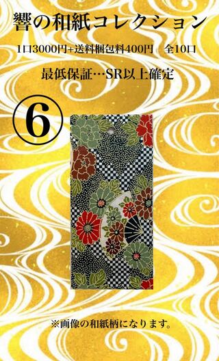 Hibiki's Japanese Paper Collection (6)