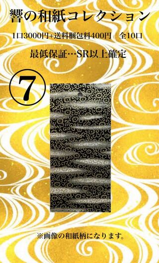 Hibiki's Japanese Paper Collection (7)