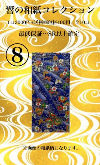 Hibiki's Japanese Paper Collection 8