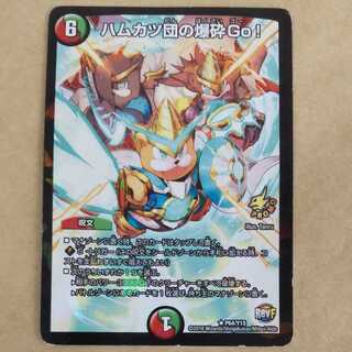 Hamkatsudan no Bakushin Go! 1 piece, junk.