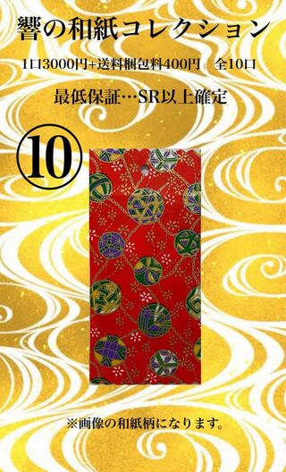 Hibiki's Japanese Paper Collection 10