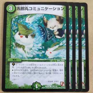 Goromaru Communication 4 sheets