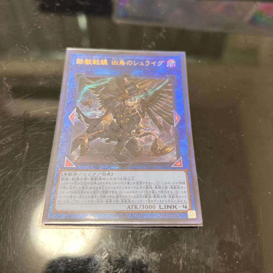 Tri-Brigade Shuraig the Ominous Omen Ultimate Rare JP048